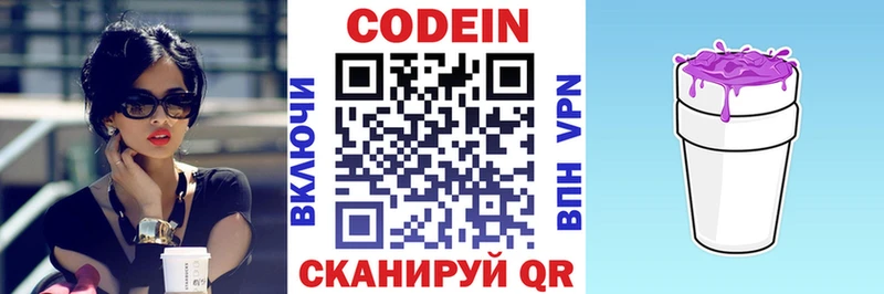 Кодеиновый сироп Lean напиток Lean (лин)  Далматово 